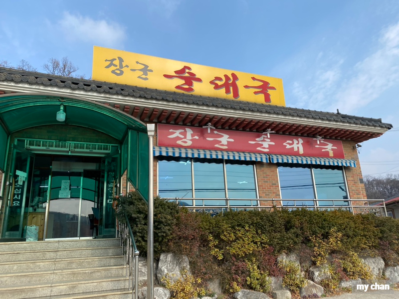 장군순대국 이미지