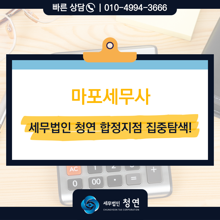 세무법인청연 이미지