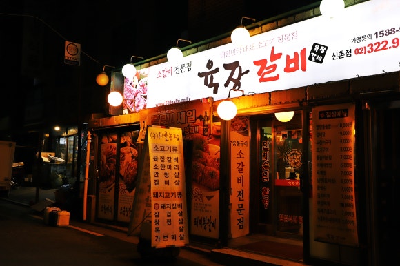 육장갈비신 이미지