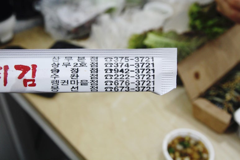 현완단겸상추튀김(펭귄마을점) 이미지
