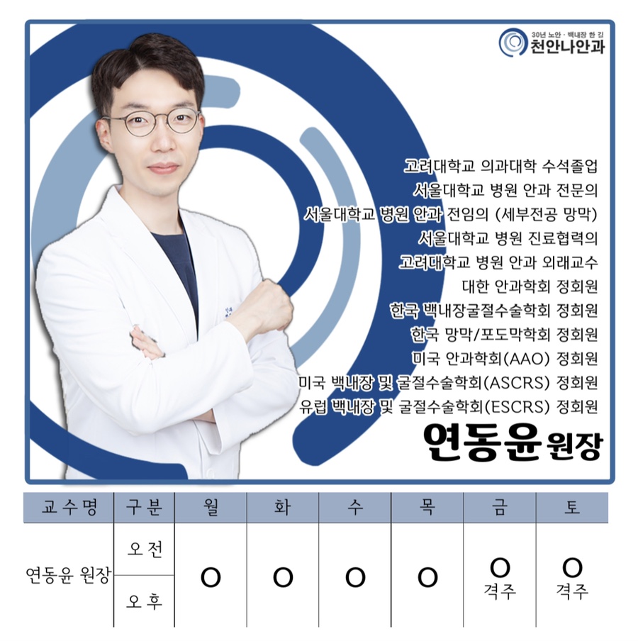 천안나안과의원 이미지