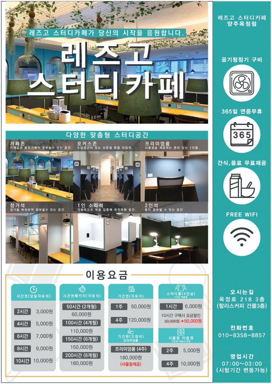 레즈고스터디카페옥정 이미지