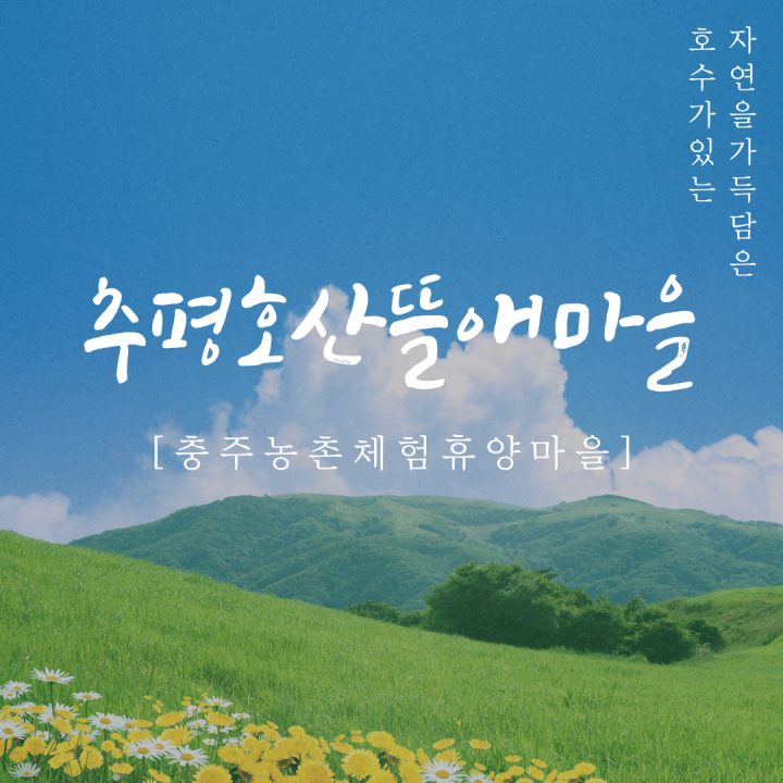 산뜰애추평호산뜰애마을 이미지