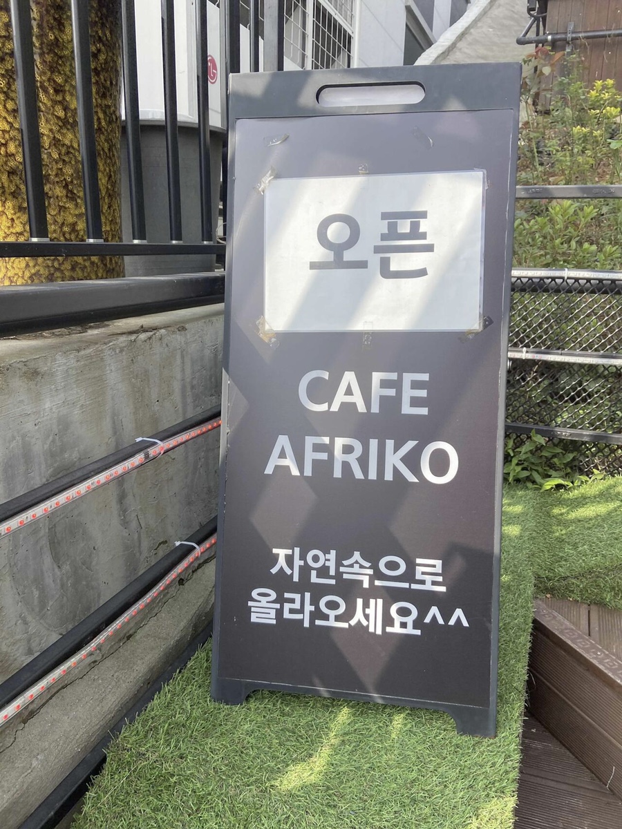 아프리코 이미지