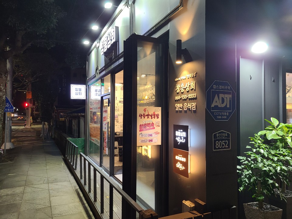 창흥상회 이미지