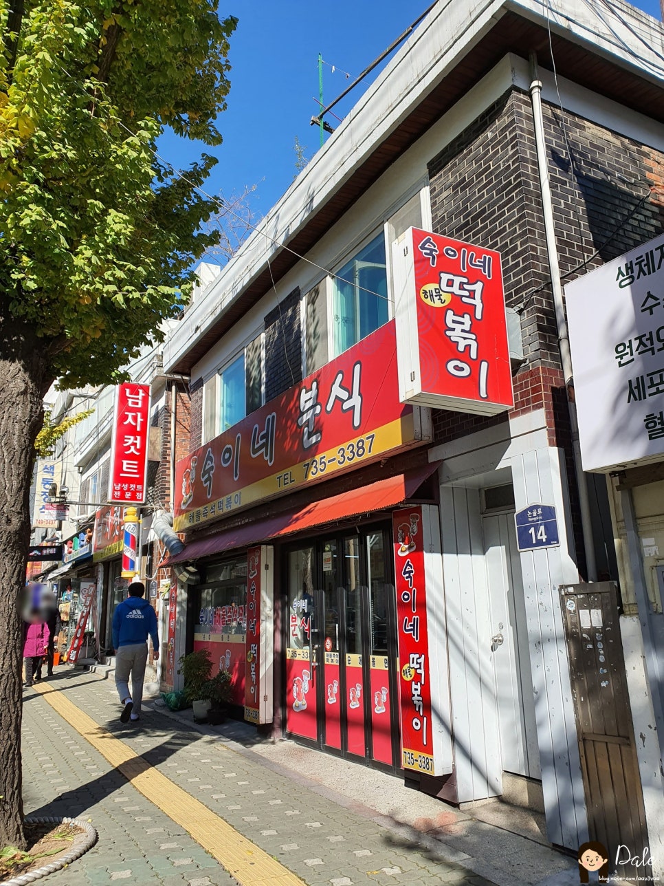 골목분식센타 이미지