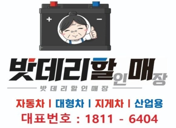 대구성서밧데리할매 이미지