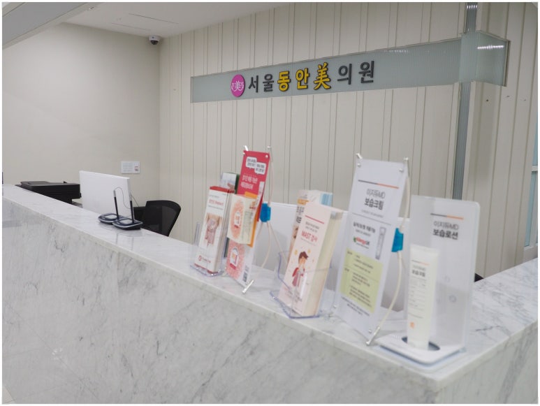 서울동안의원 이미지