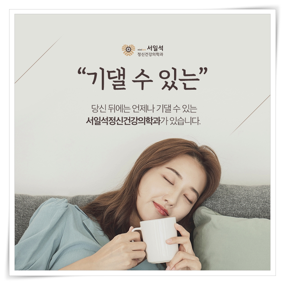 동안정신건강의학과의원 이미지