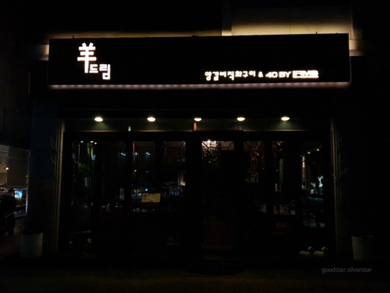 양드림식당 이미지