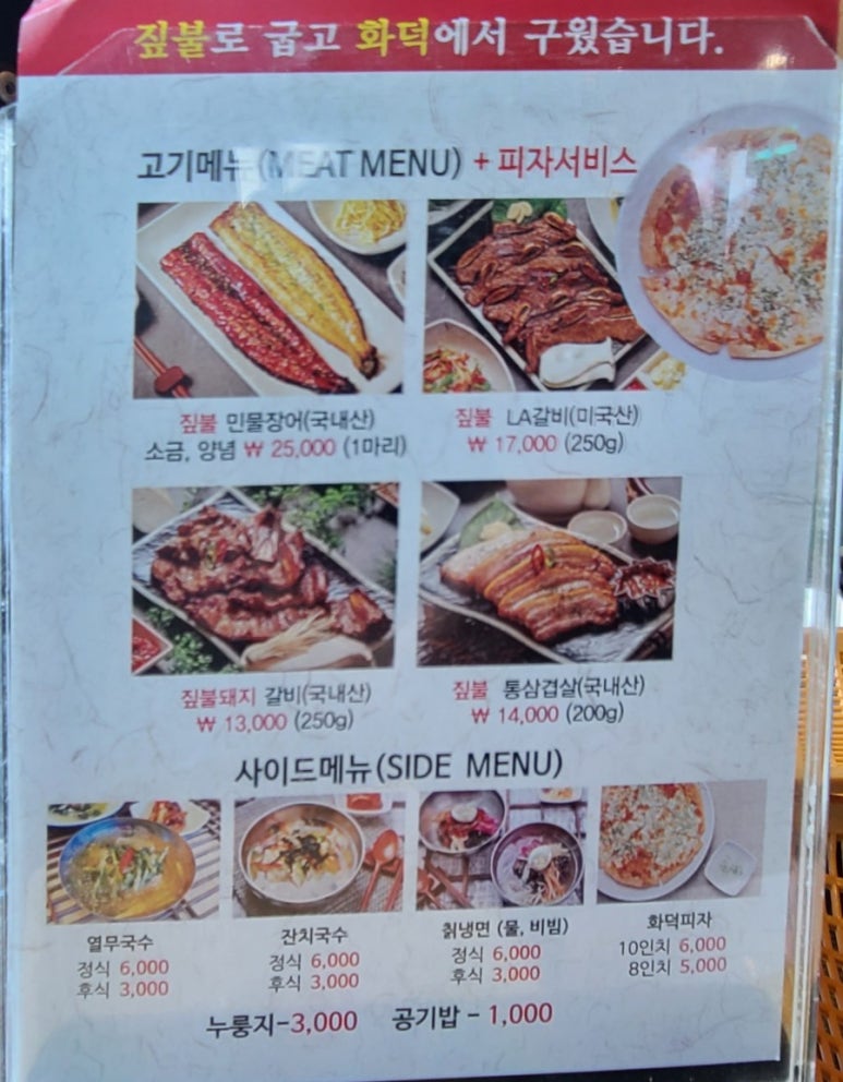짚불화덕갈비 이미지