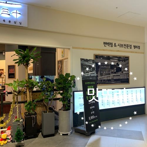 방이편백육분삼십 이미지