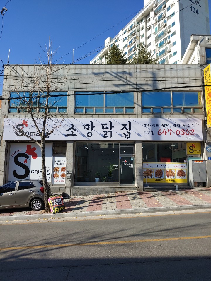 소망닭집 이미지