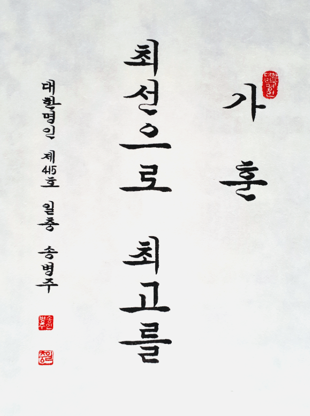 대한명인글씨교정 이미지