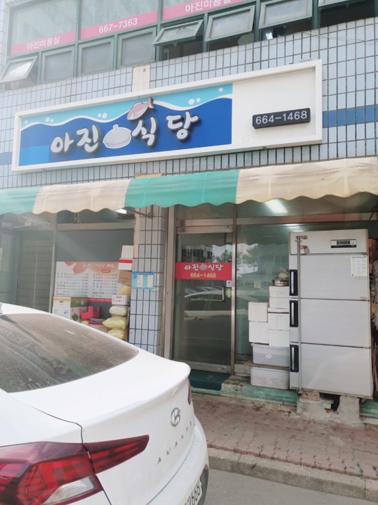 아진식당 이미지