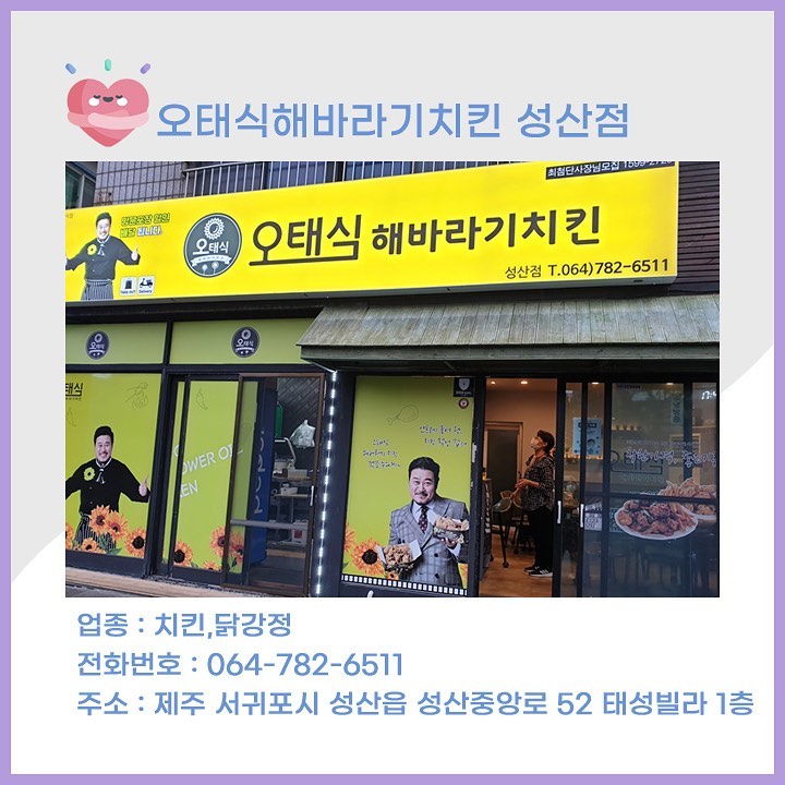 오태식해바라기치킨성산점 이미지