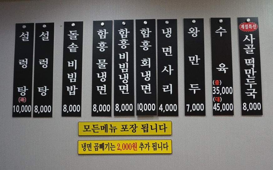 이조설렁탕함흥냉면 이미지
