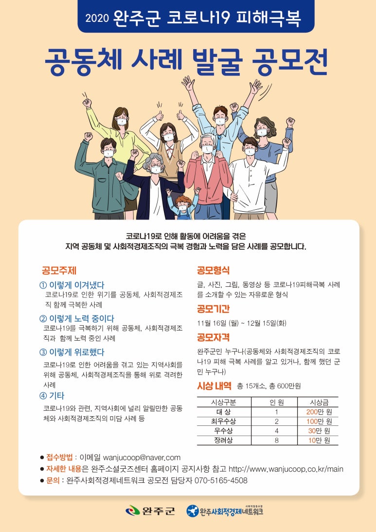 완주마을공동체사회적협동조합 이미지