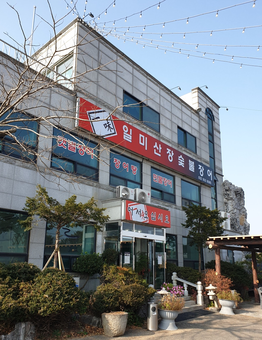 일미산장 이미지