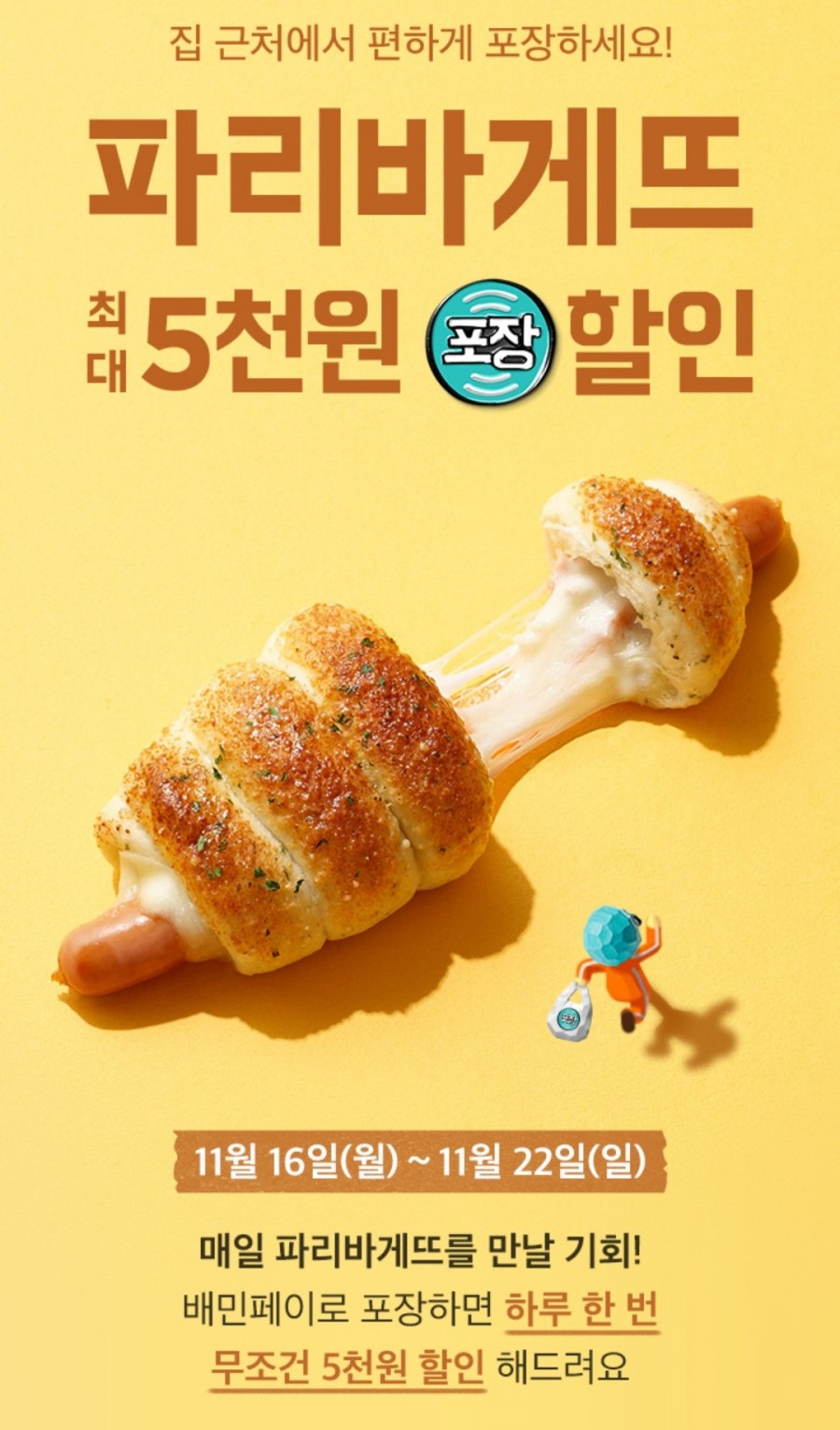 파리바게트거제 이미지