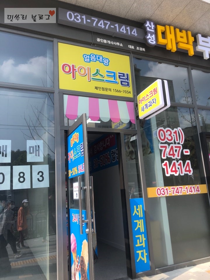 얼음대왕아이스크림 이미지