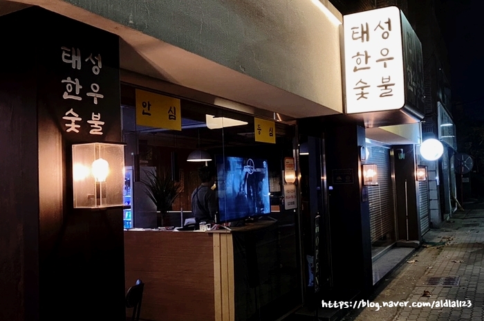태성한우숯불 이미지