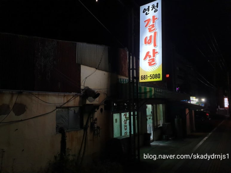 연청갈비살 이미지