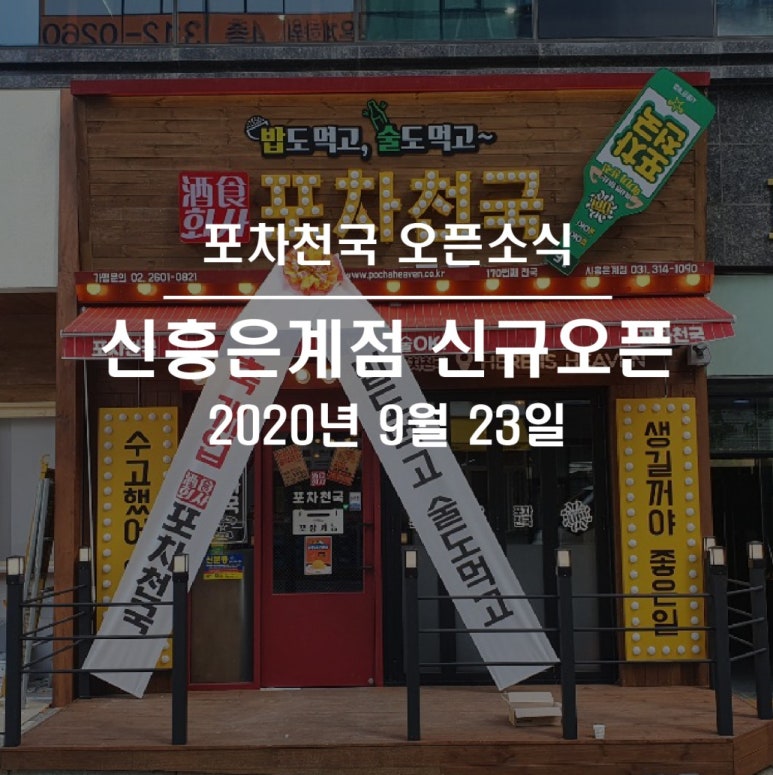 포차천국은계점 이미지