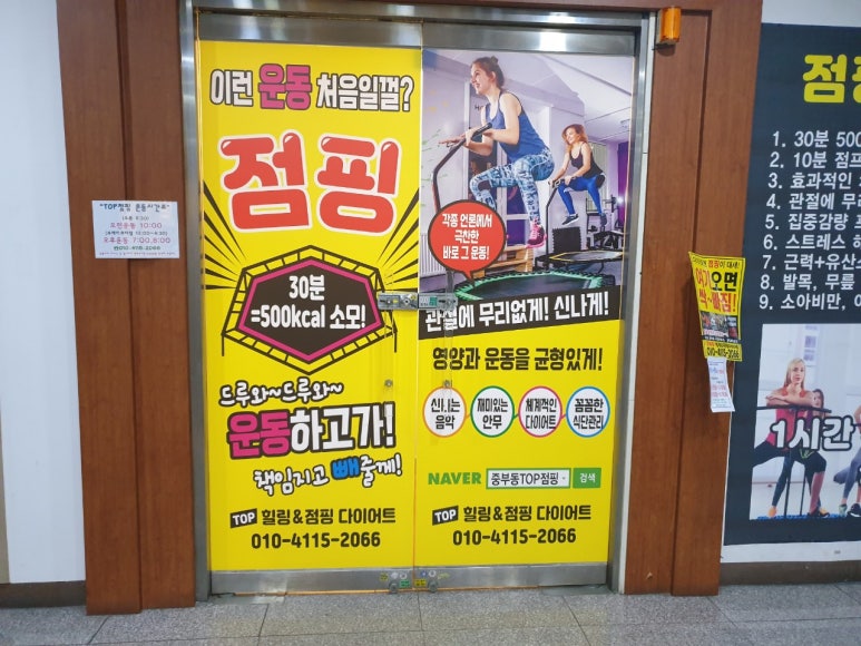 힐링점핑 이미지