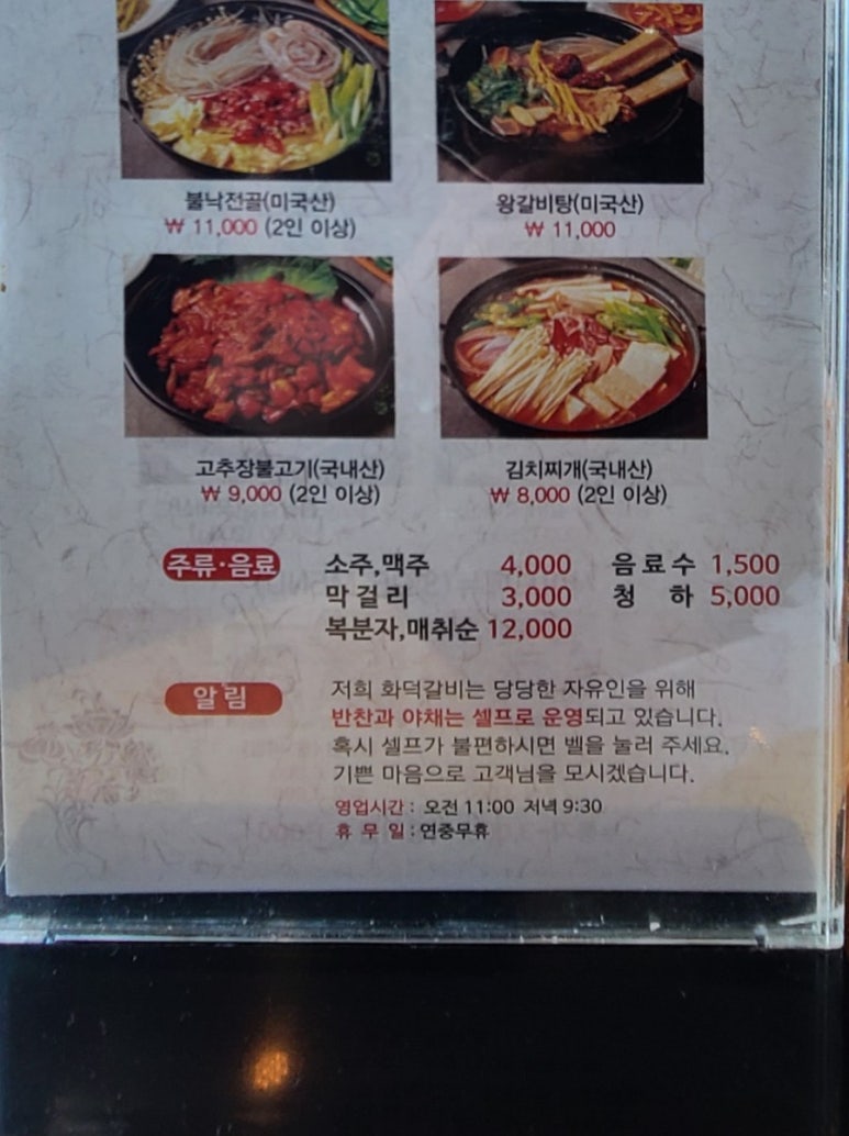 짚불화덕갈비 이미지