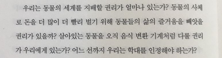 육식주의 축산 이미지