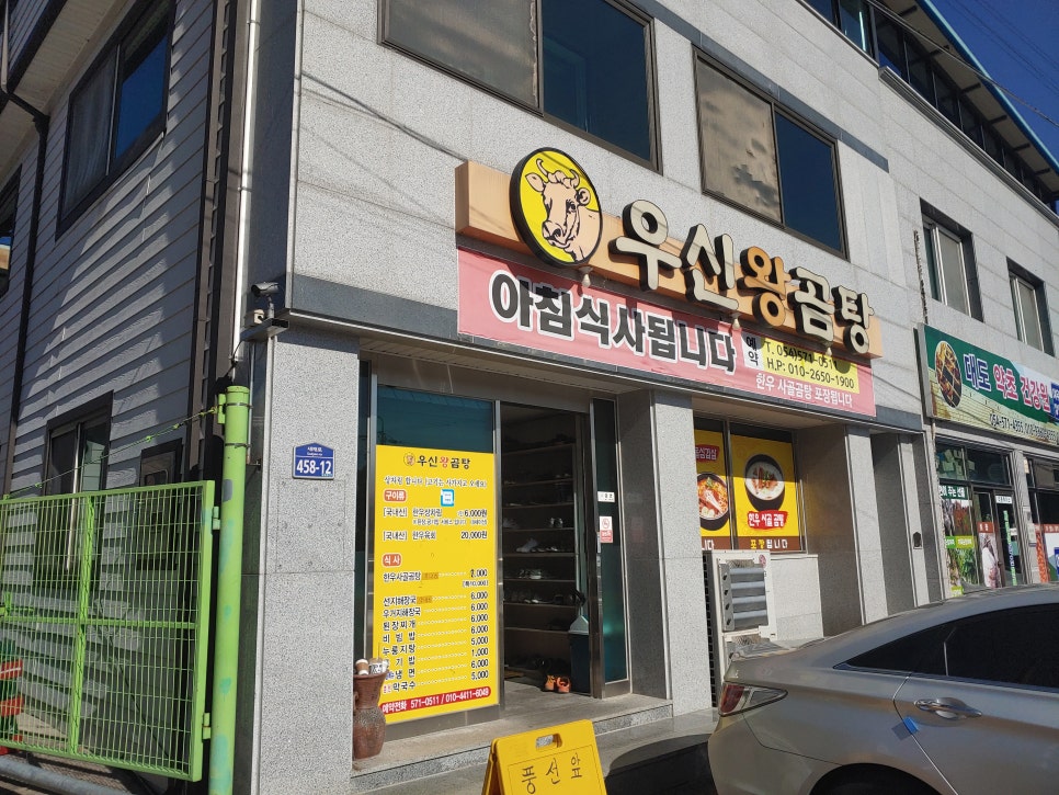 우신왕곰탕 이미지