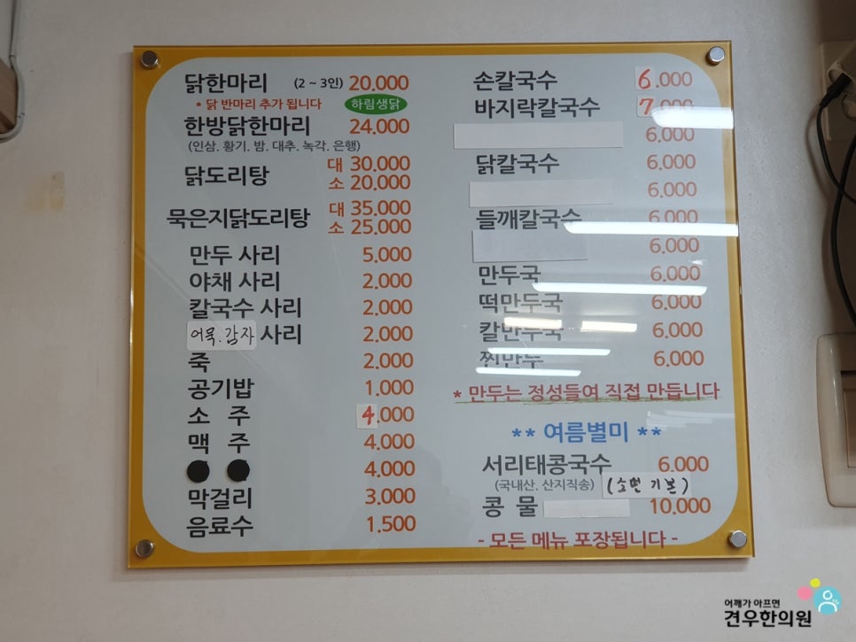 은혜칼국수 이미지