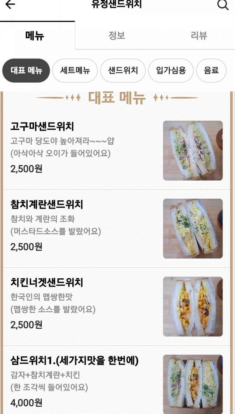 유정샌드위치 이미지