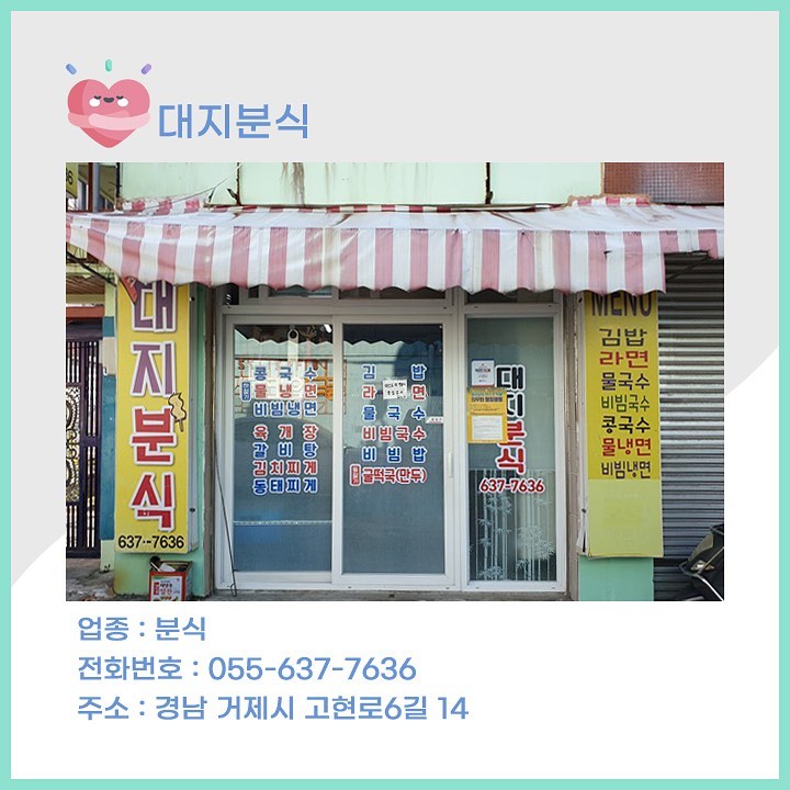 대지분식 이미지