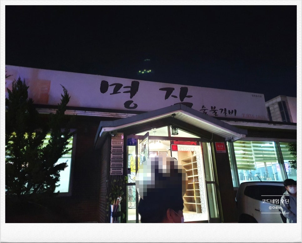 명작숯불갈비 이미지