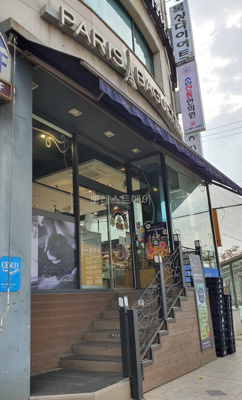 파리바게뜨 명일역점 이미지
