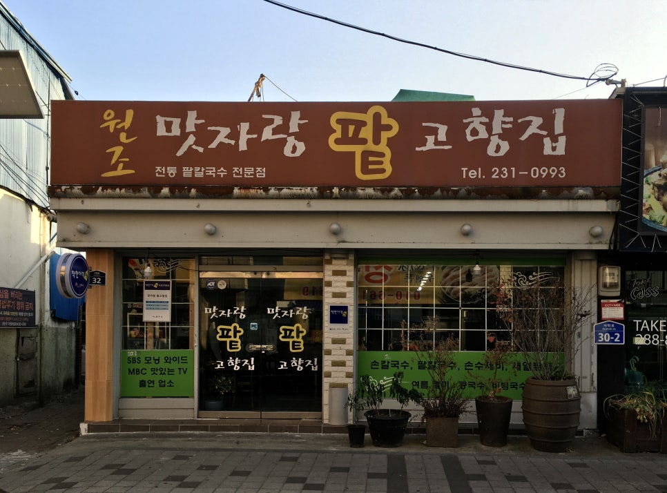 맛자랑팥고향집 이미지