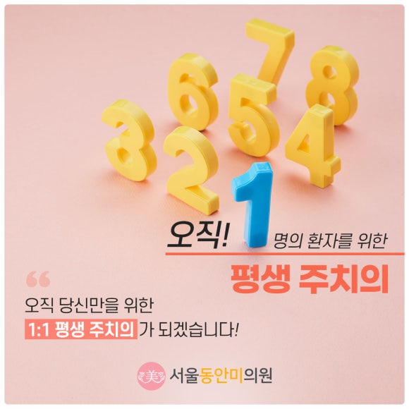 서울동안의원 이미지