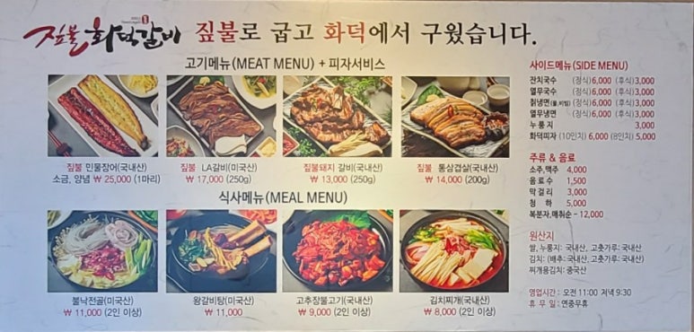 짚불화덕갈비 이미지