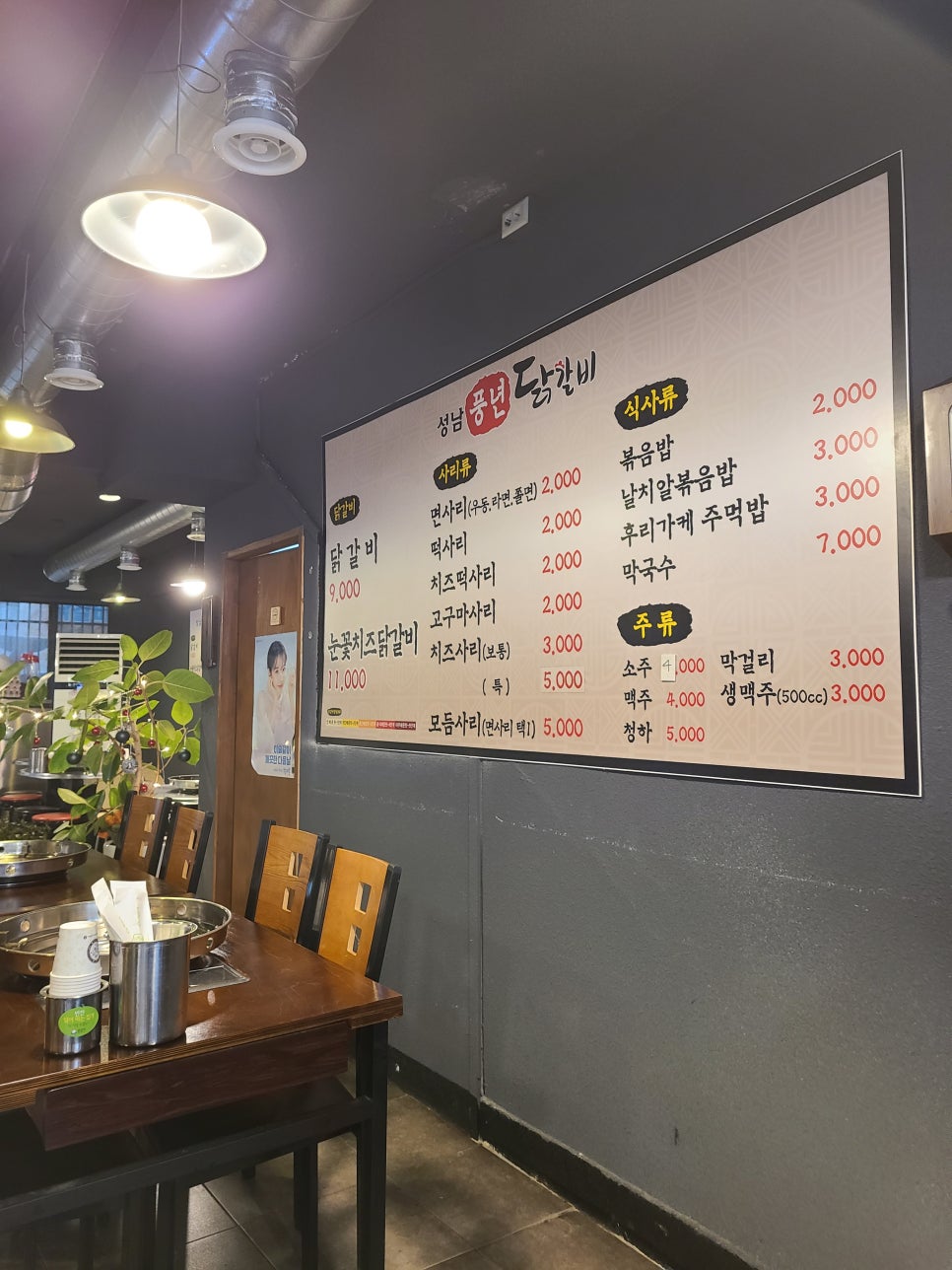 풍년닭갈비 이미지