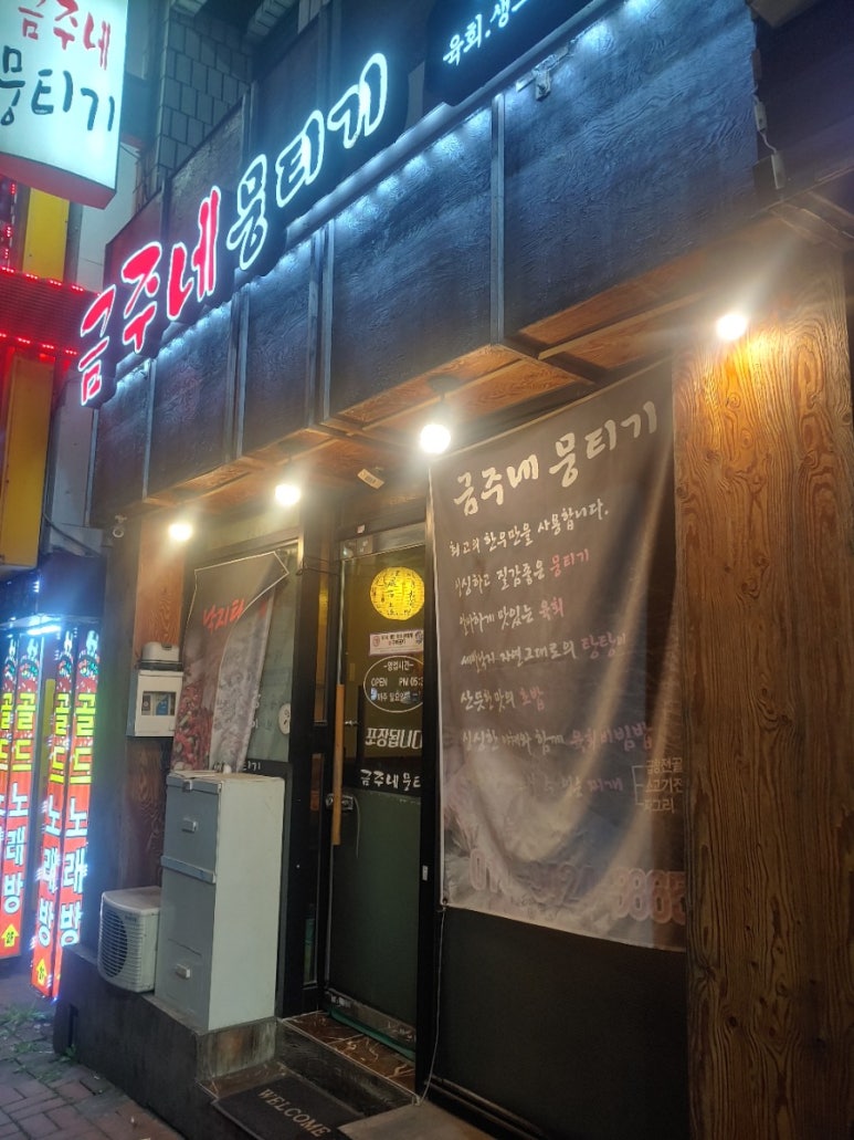 금주네뭉티기 이미지
