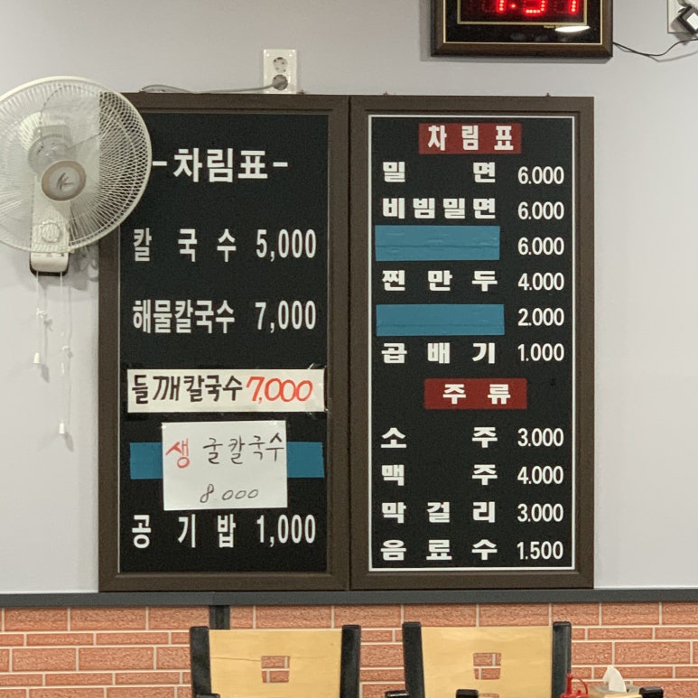 화전가야밀면칼국수 이미지