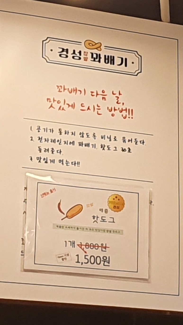 경성꽈배기 신길점 이미지