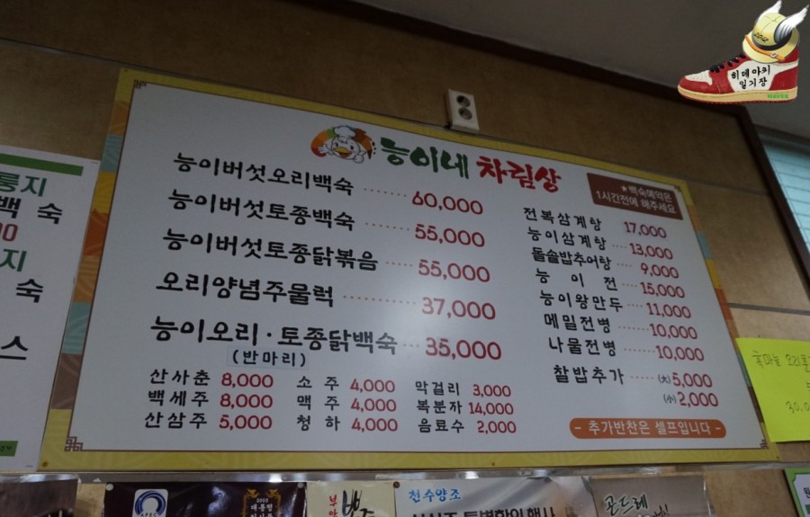 능이네버섯백숙 이미지