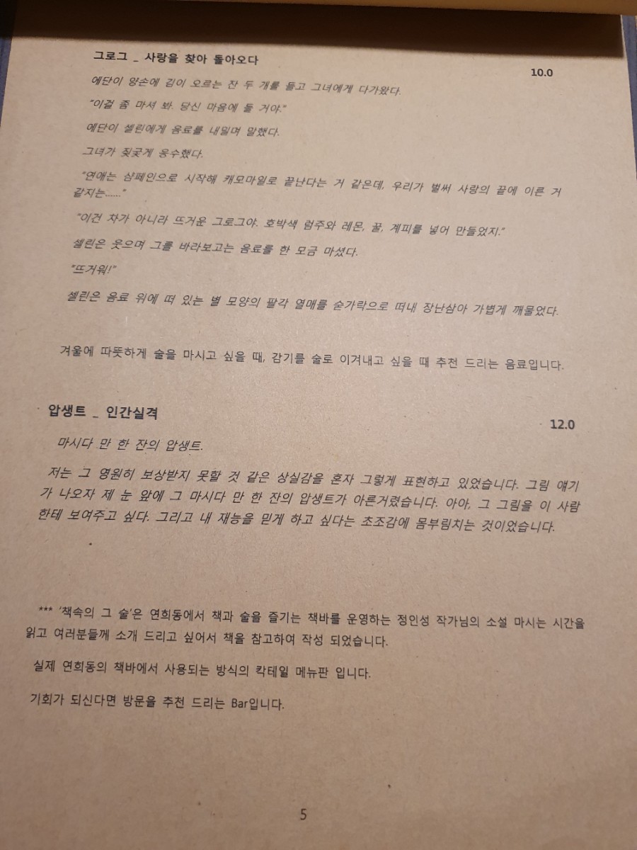 심야혼술 이미지