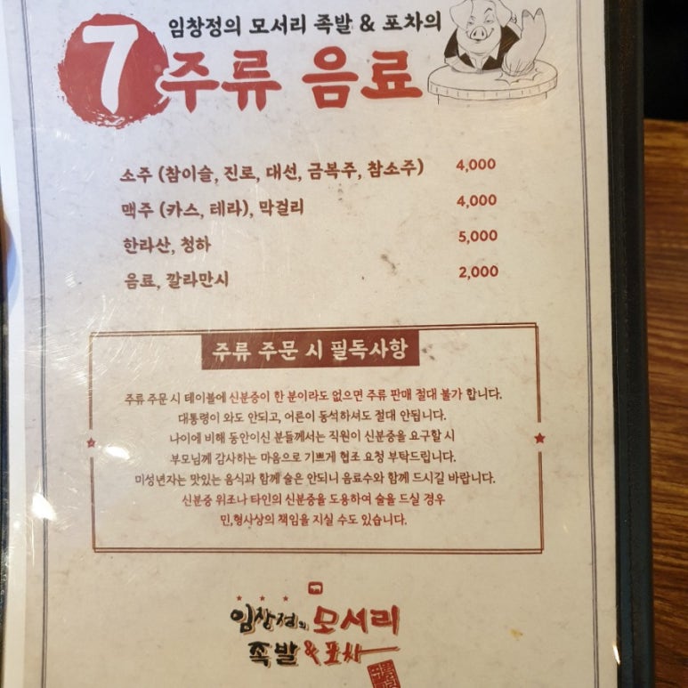 임창정의모서리족발 이미지