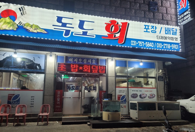 독도회 이미지