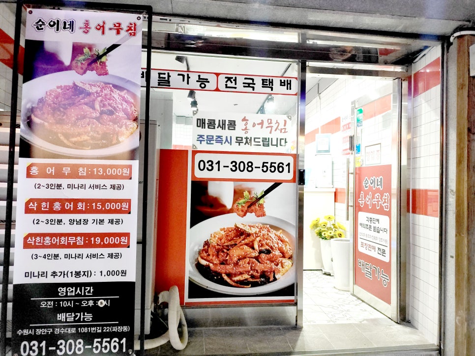 순이네홍어무침 이미지