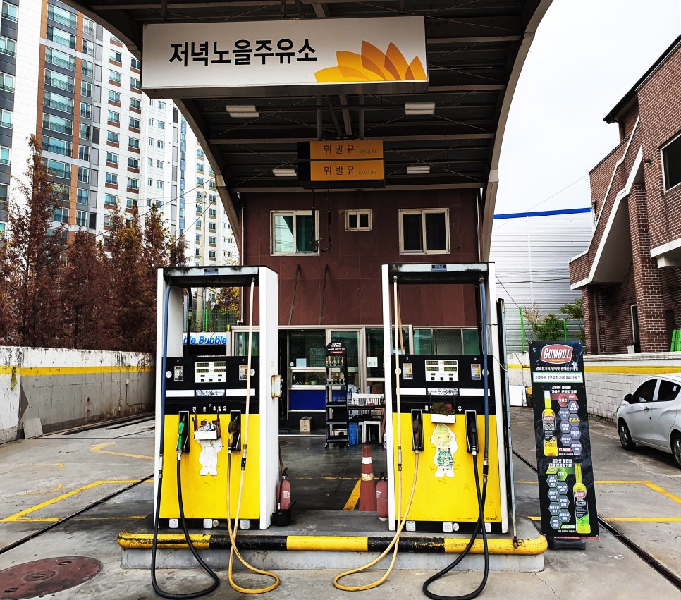 송학주유소 이미지
